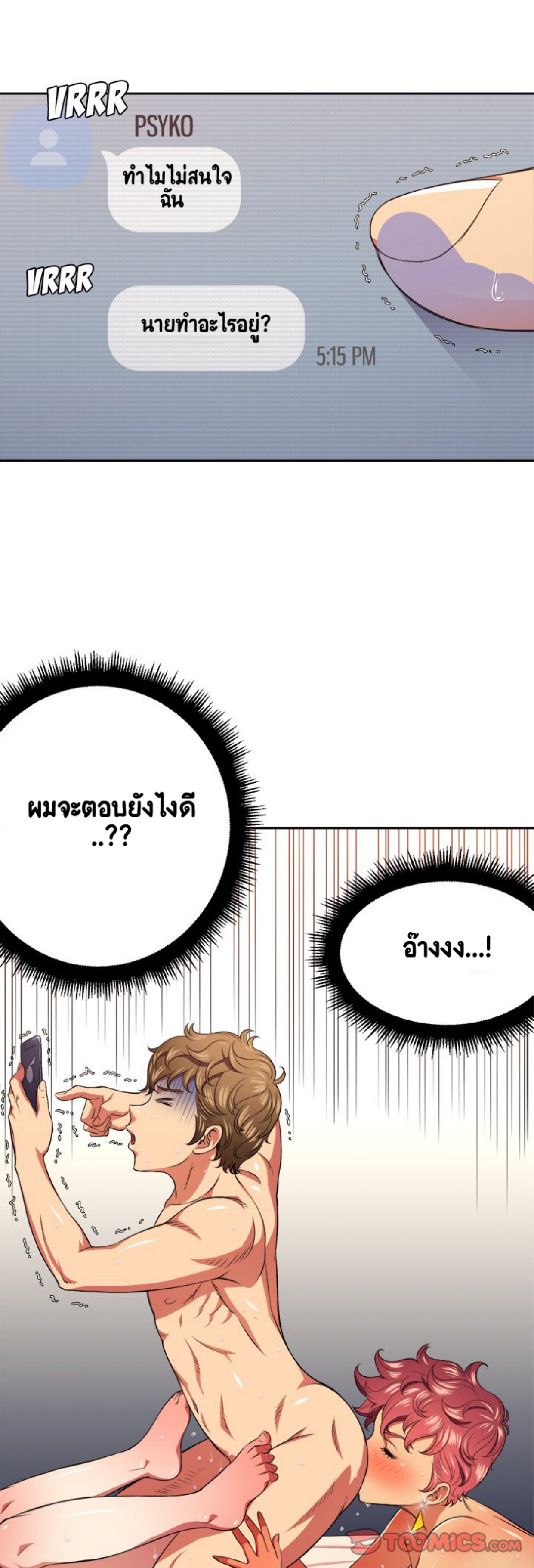 My High School Bully – My High School Bully – ตอนที่ 9 หน้า 18
