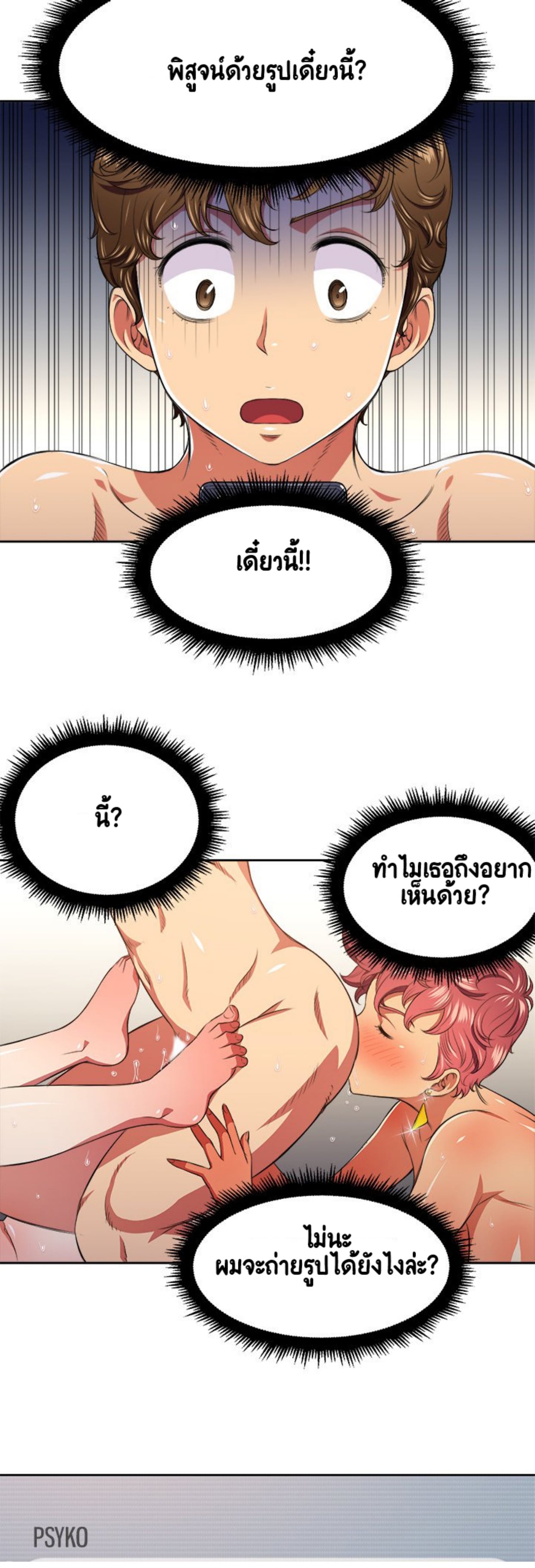 My High School Bully – My High School Bully – ตอนที่ 9 หน้า 21