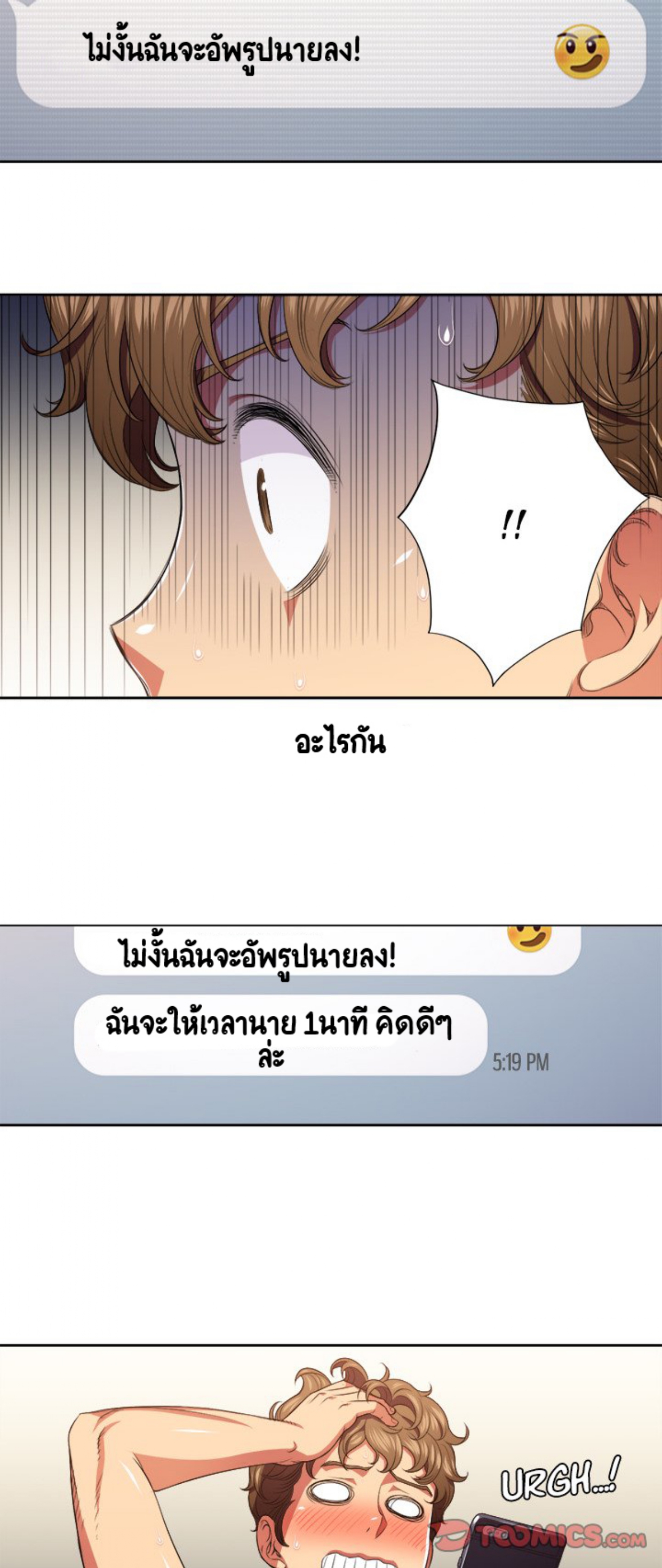 My High School Bully – My High School Bully – ตอนที่ 9 หน้า 22