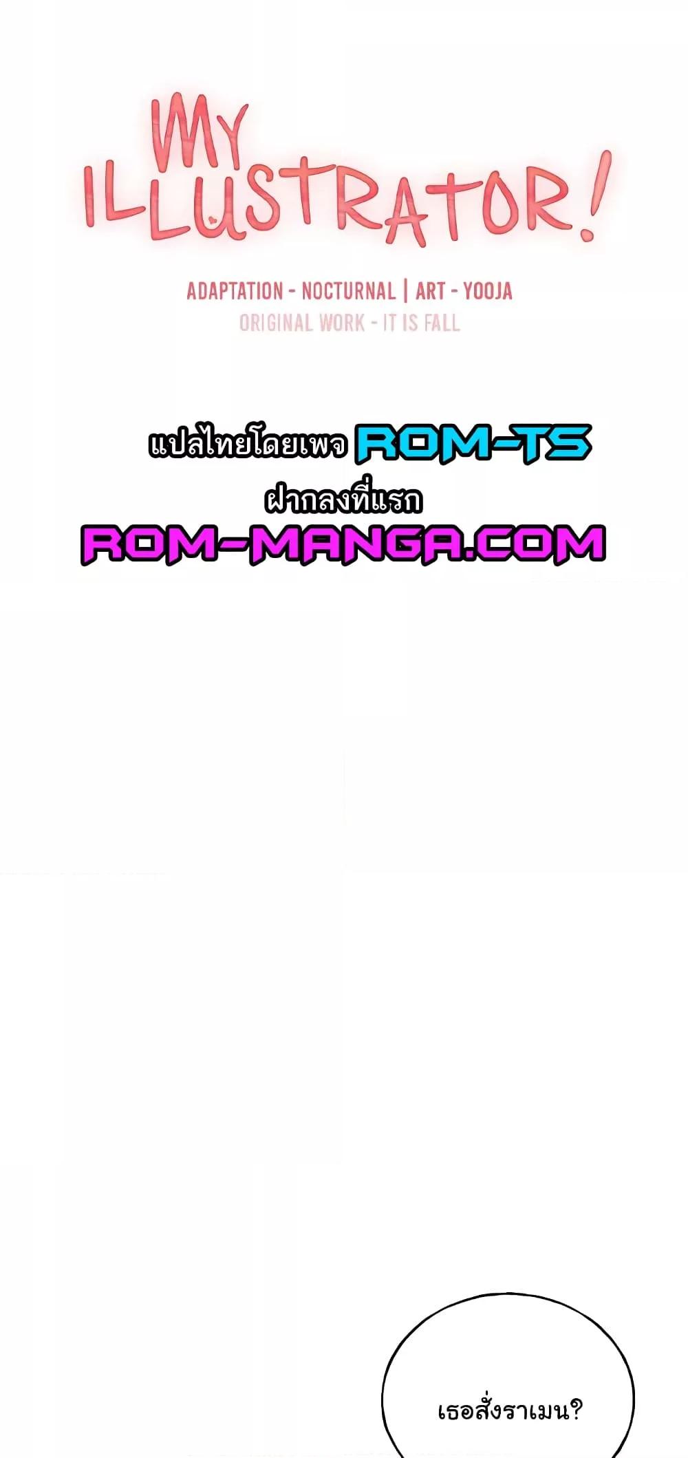 My Illustrator – My Illustrator – ตอนที่ 36 หน้า 11