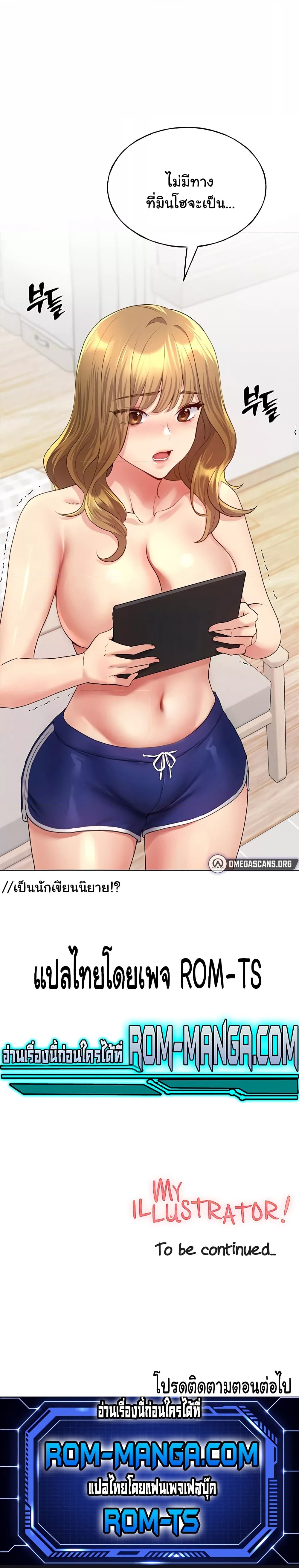 My Illustrator – My Illustrator – ตอนที่ 11 หน้า 7