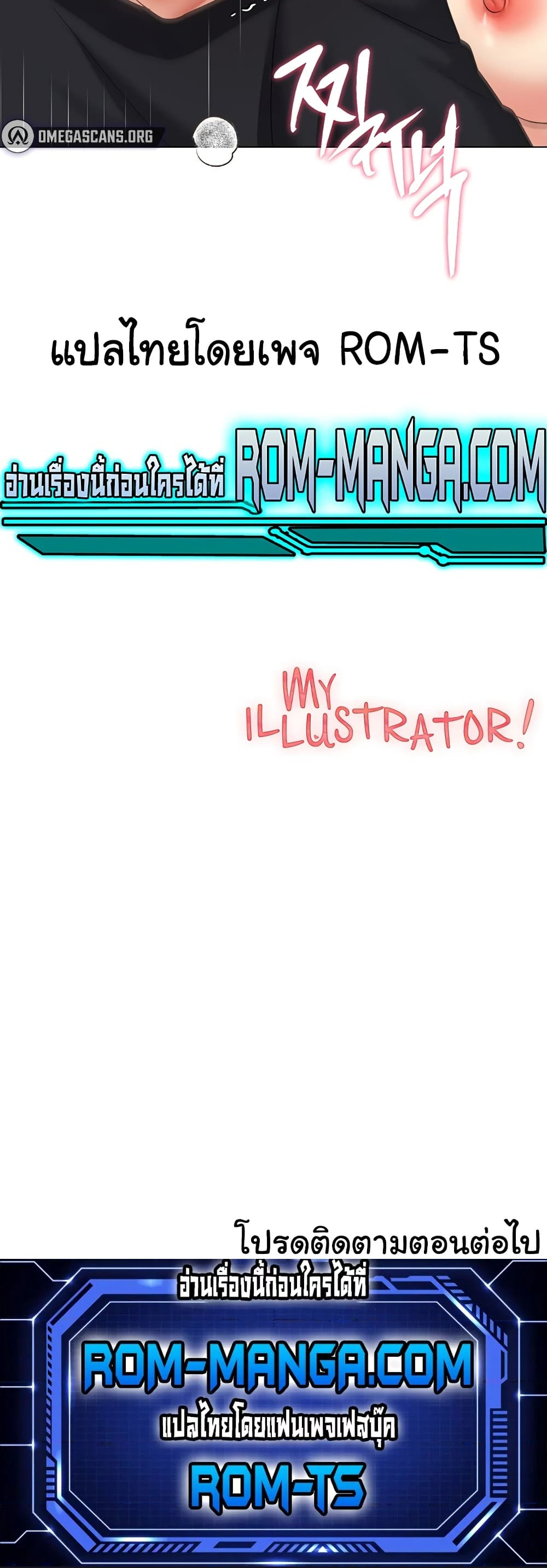 My Illustrator – My Illustrator – ตอนที่ 16 หน้า 7