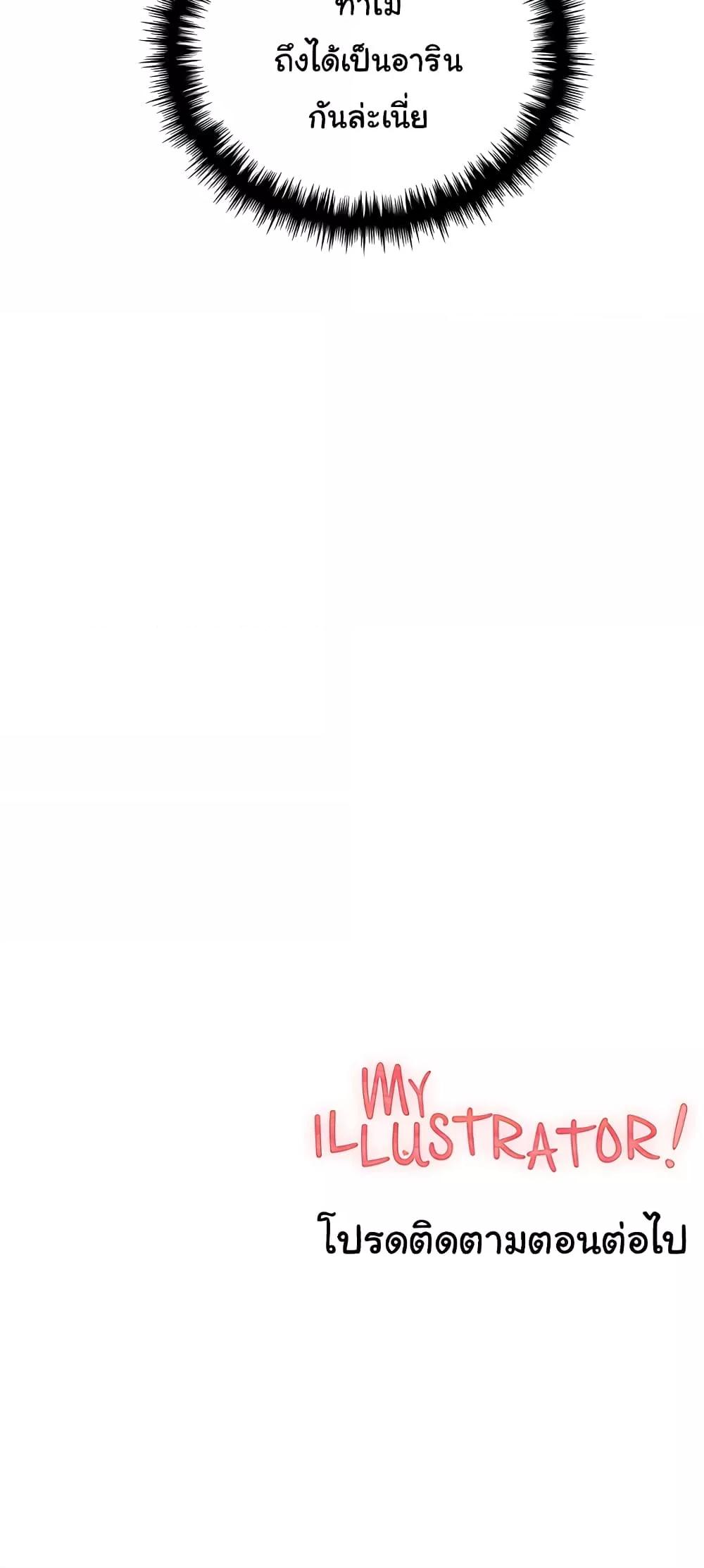 My Illustrator – My Illustrator – ตอนที่ 40 หน้า 61