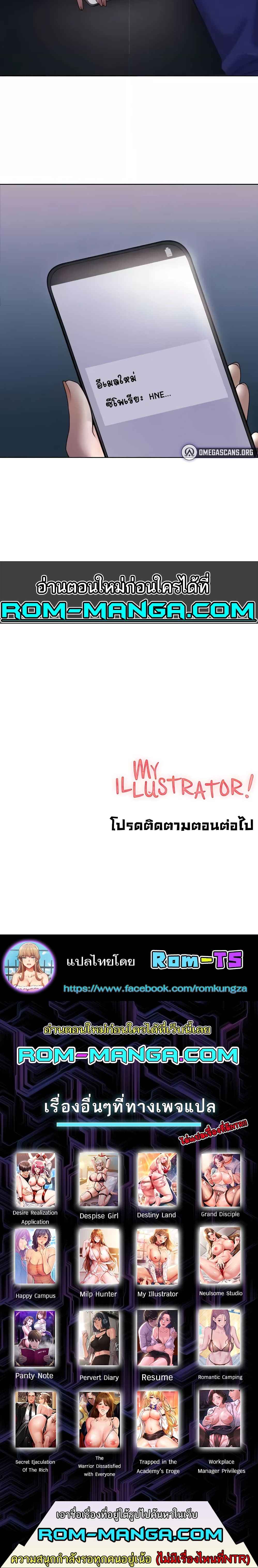 My Illustrator – My Illustrator – ตอนที่ 43 หน้า 6