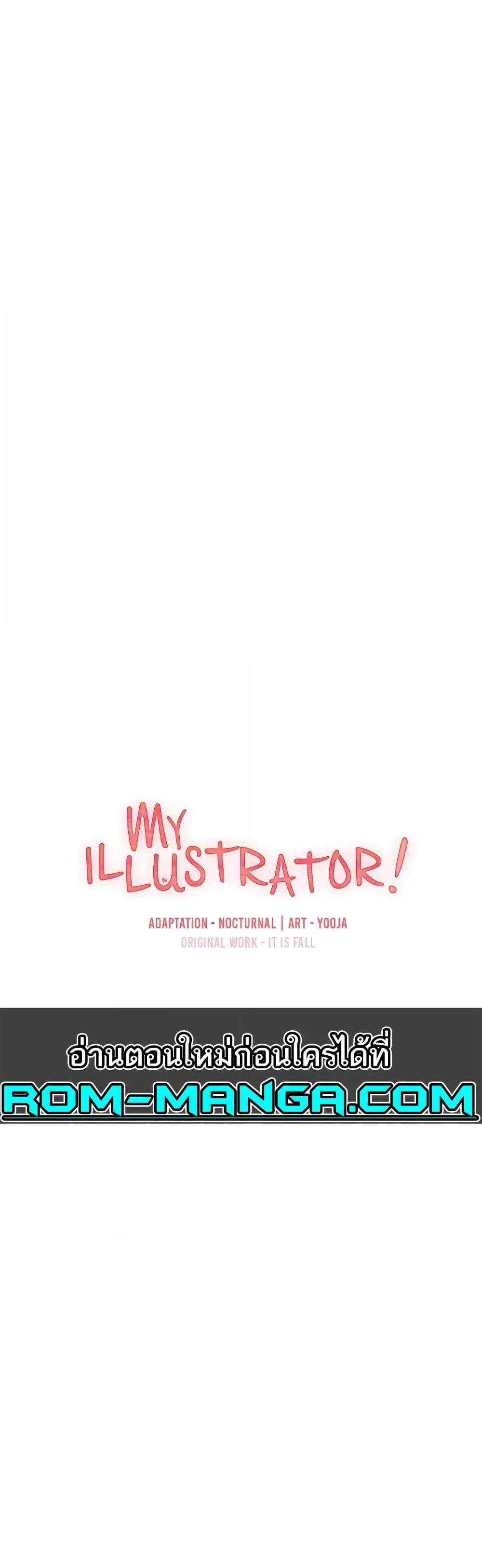 My Illustrator – My Illustrator – ตอนที่ 47 หน้า 10