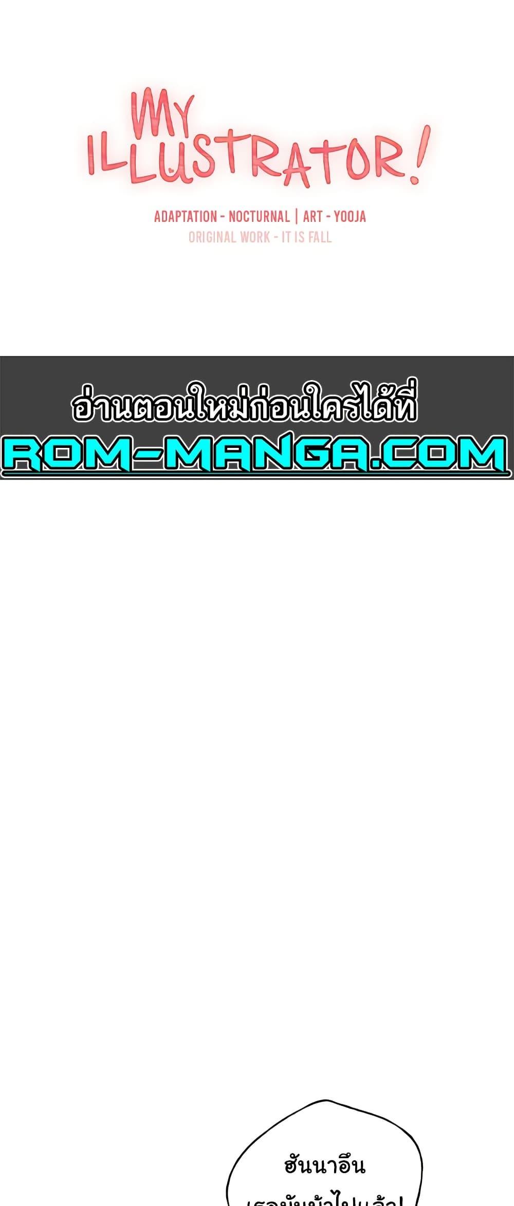 My Illustrator – My Illustrator – ตอนที่ 49 หน้า 17