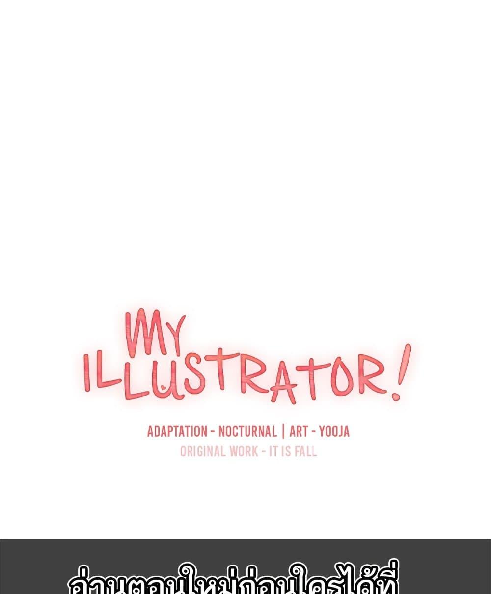 My Illustrator – My Illustrator – ตอนที่ 50 หน้า 20