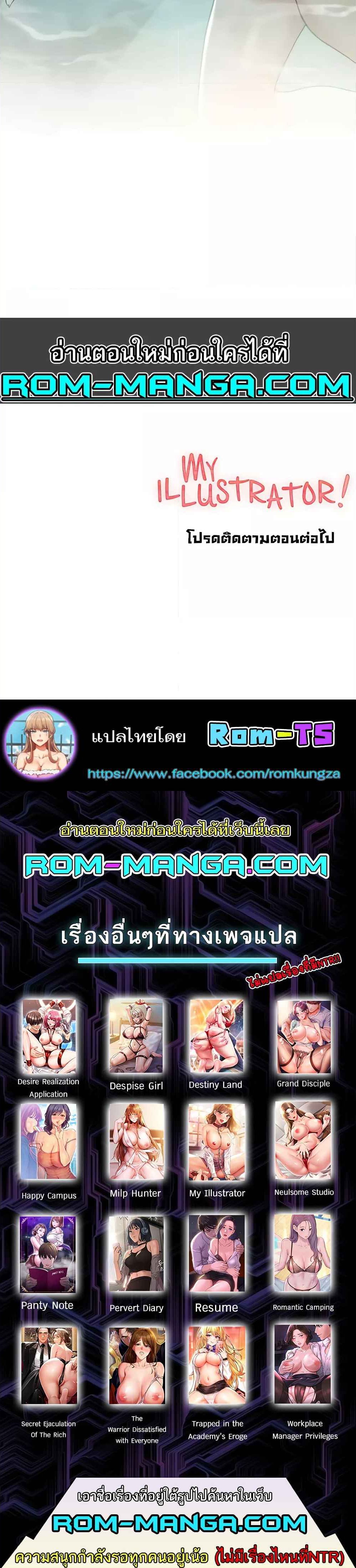 My Illustrator – My Illustrator – ตอนที่ 54 หน้า 6
