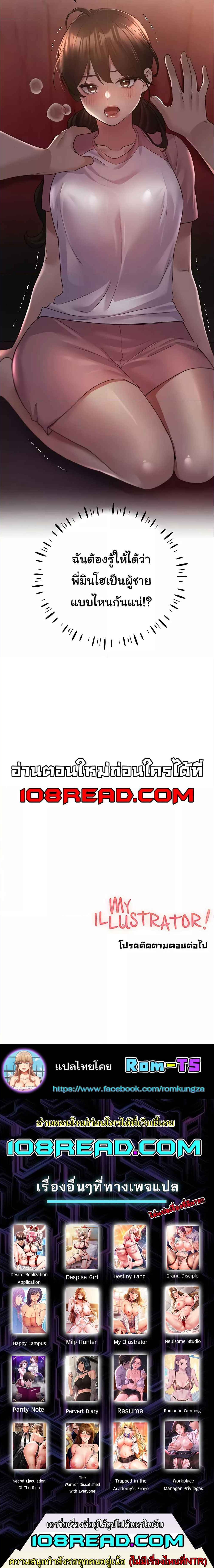My Illustrator – My Illustrator – ตอนที่ 56 หน้า 6