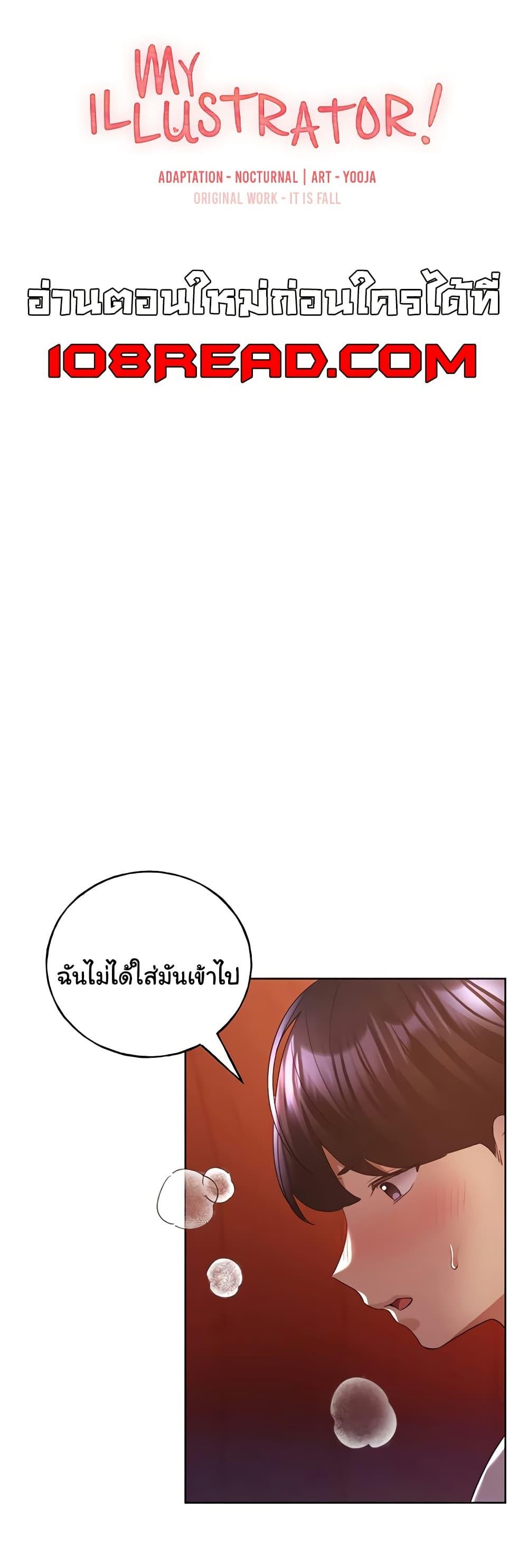 My Illustrator – My Illustrator – ตอนที่ 58 หน้า 1