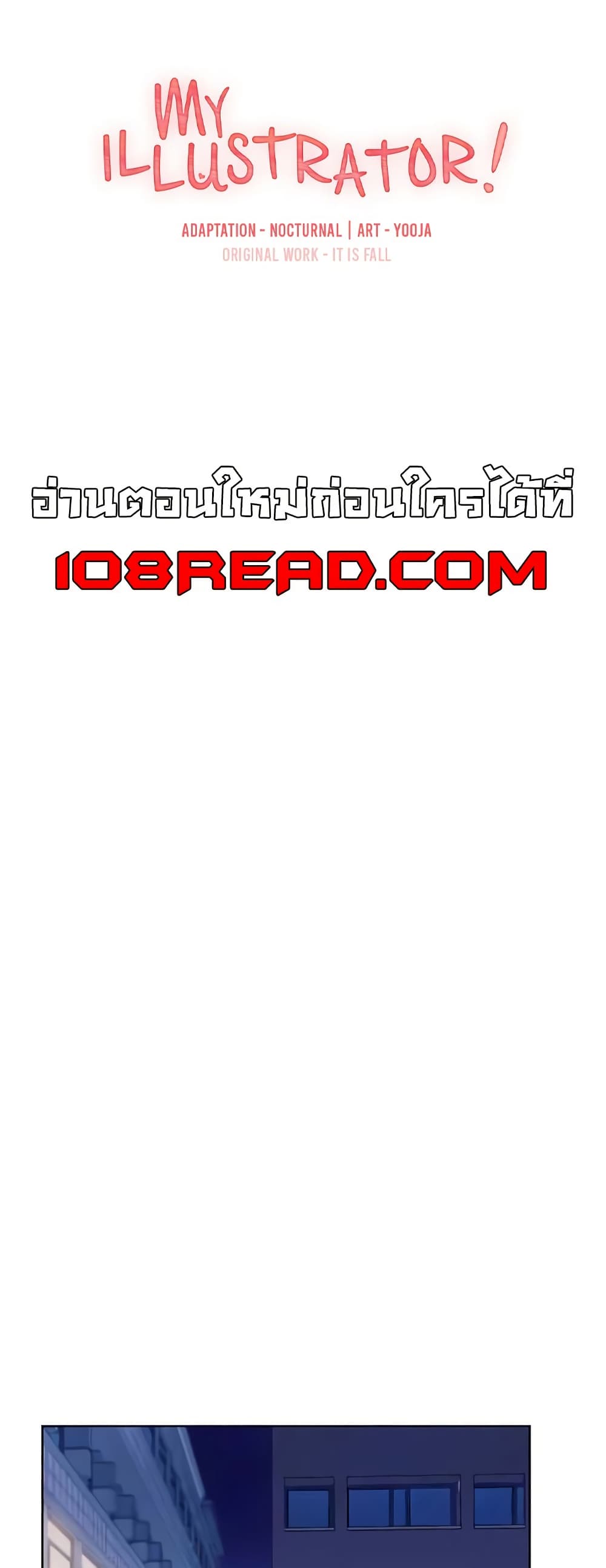 My Illustrator – My Illustrator – ตอนที่ 59 หน้า 1