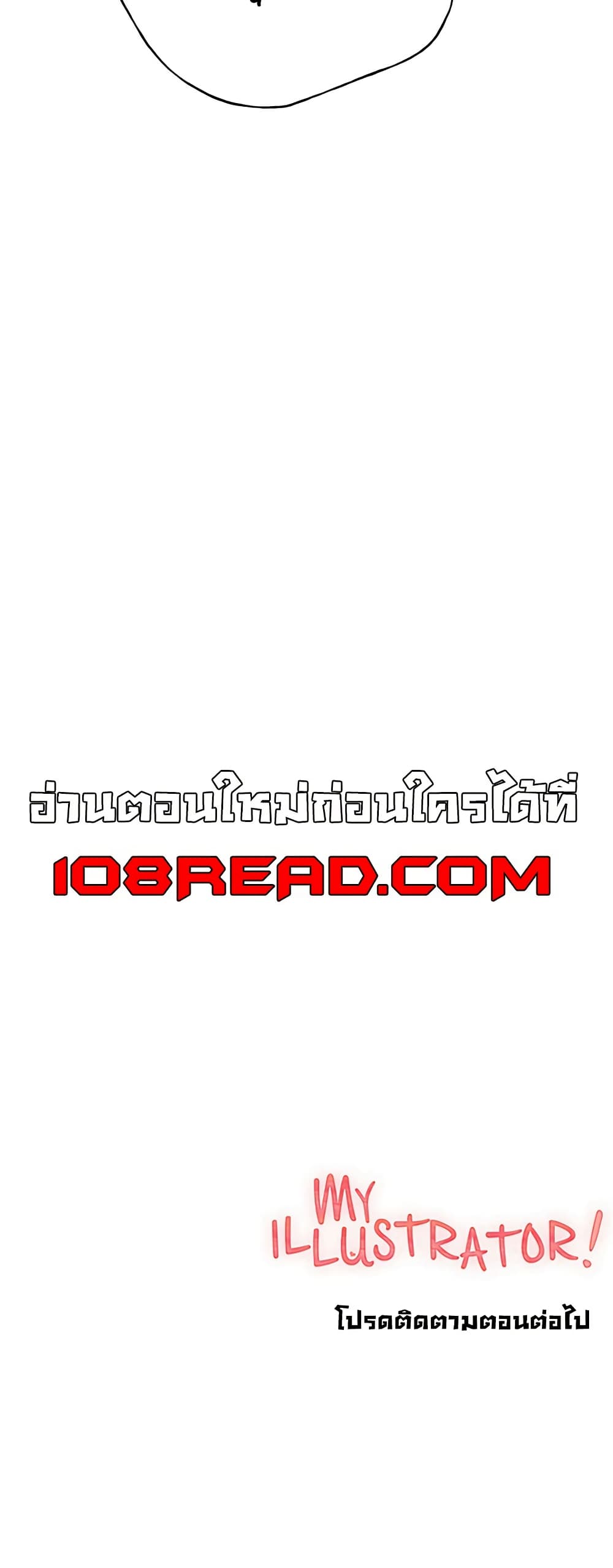 My Illustrator – My Illustrator – ตอนที่ 59 หน้า 50