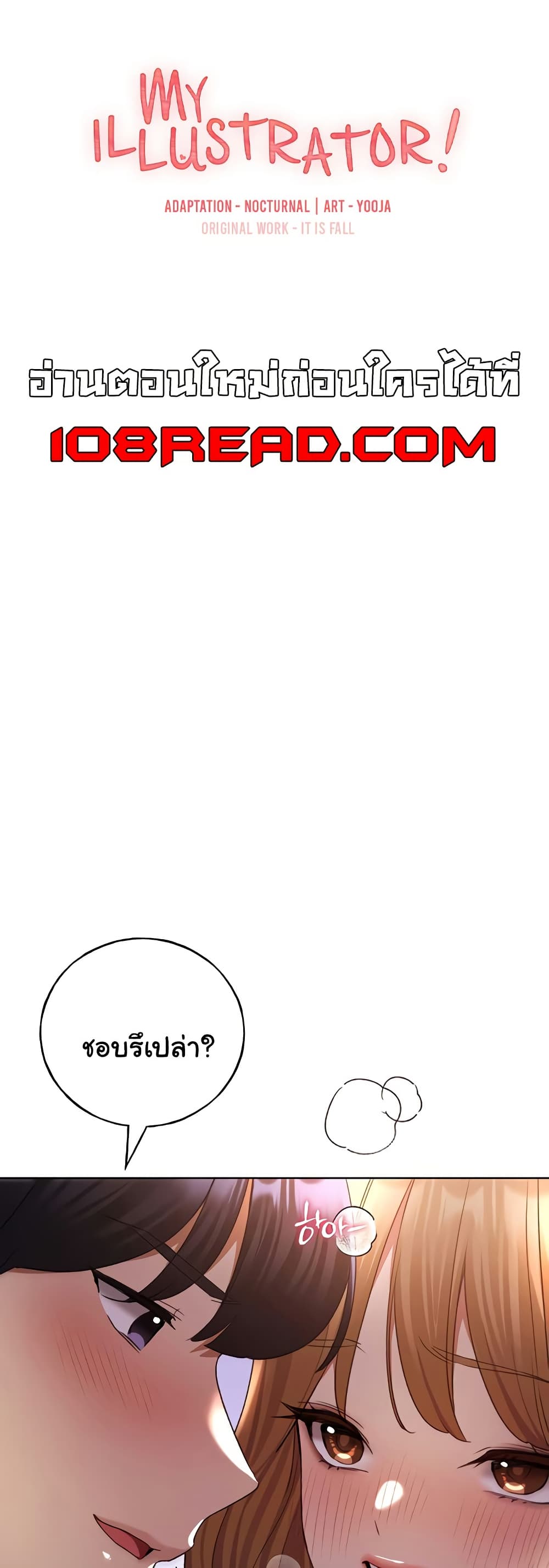 My Illustrator – My Illustrator – ตอนที่ 60 หน้า 1