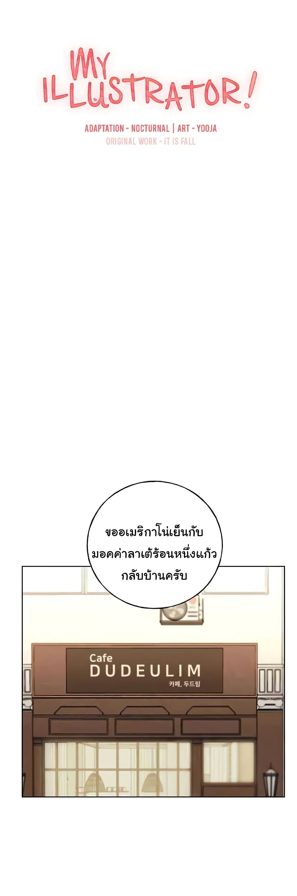 My Illustrator – My Illustrator – ตอนที่ 61 หน้า 1