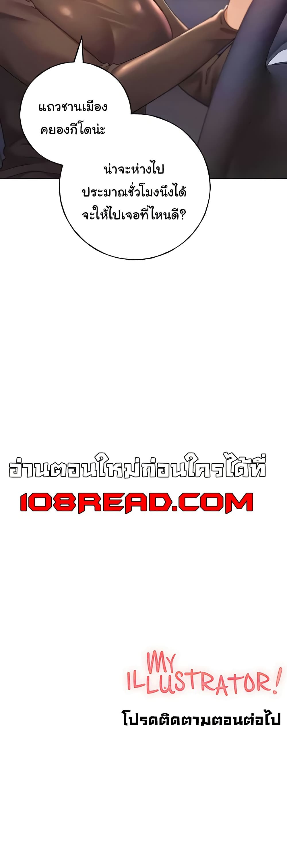 My Illustrator – My Illustrator – ตอนที่ 61 หน้า 50