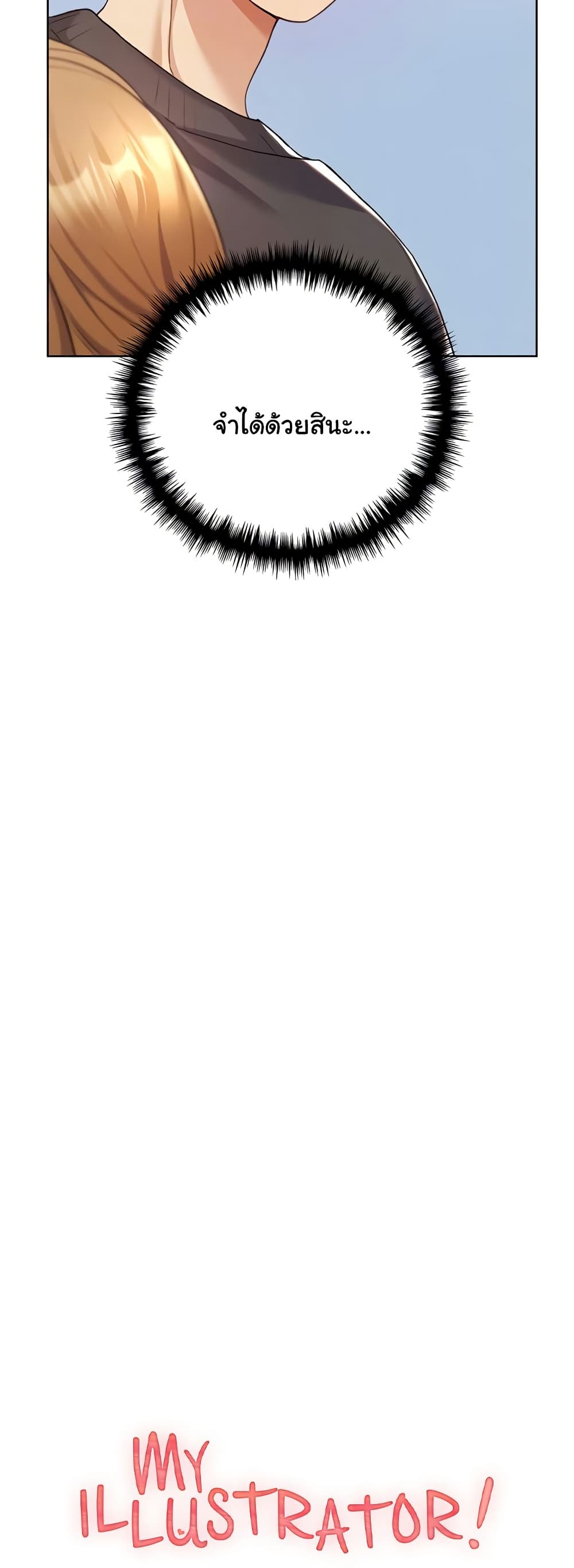 My Illustrator – My Illustrator – ตอนที่ 62 หน้า 7