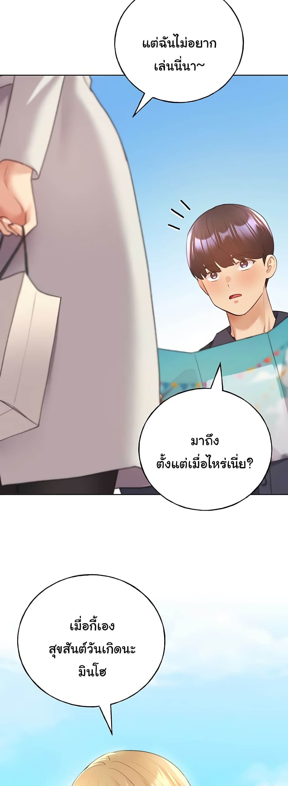 My Illustrator – My Illustrator – ตอนที่ 62 หน้า 29