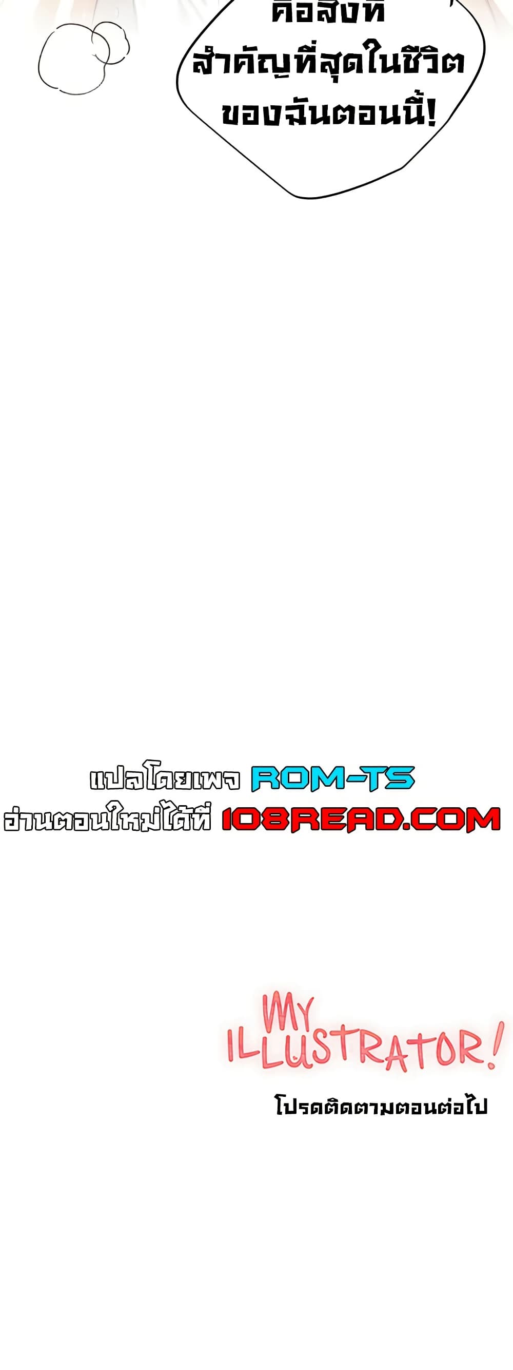My Illustrator – My Illustrator – ตอนที่ 64 หน้า 50