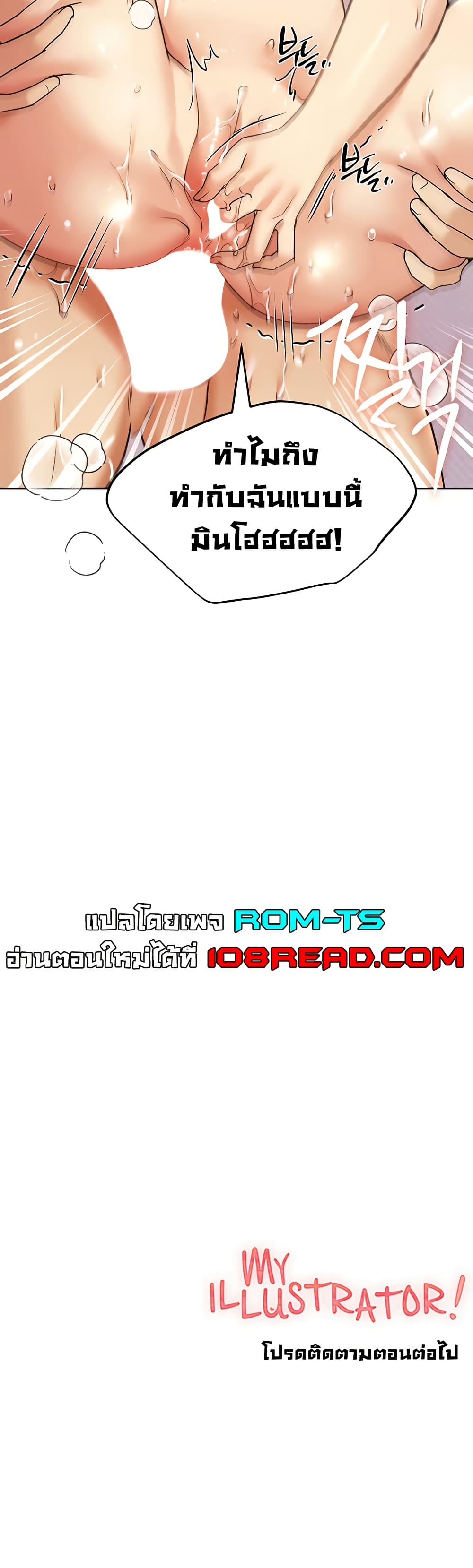 My Illustrator – My Illustrator – ตอนที่ 65 หน้า 40