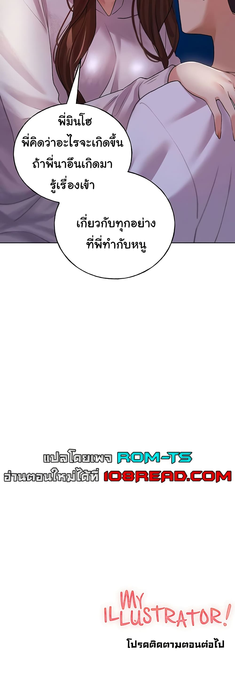 My Illustrator – My Illustrator – ตอนที่ 67 หน้า 50