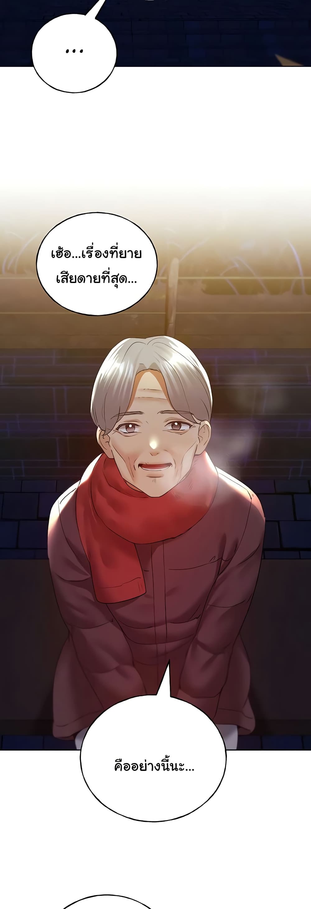 My Illustrator – My Illustrator – ตอนที่ 70 หน้า 8