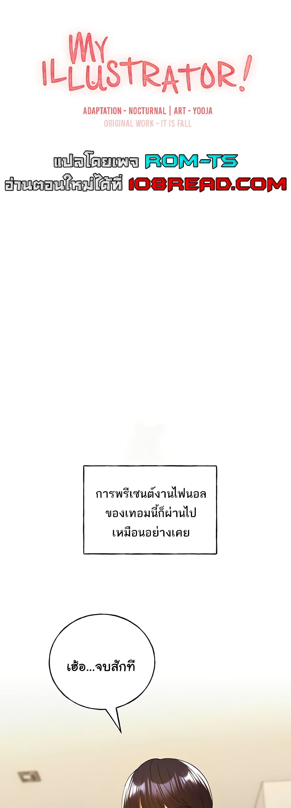 My Illustrator – My Illustrator – ตอนที่ 71 หน้า 1