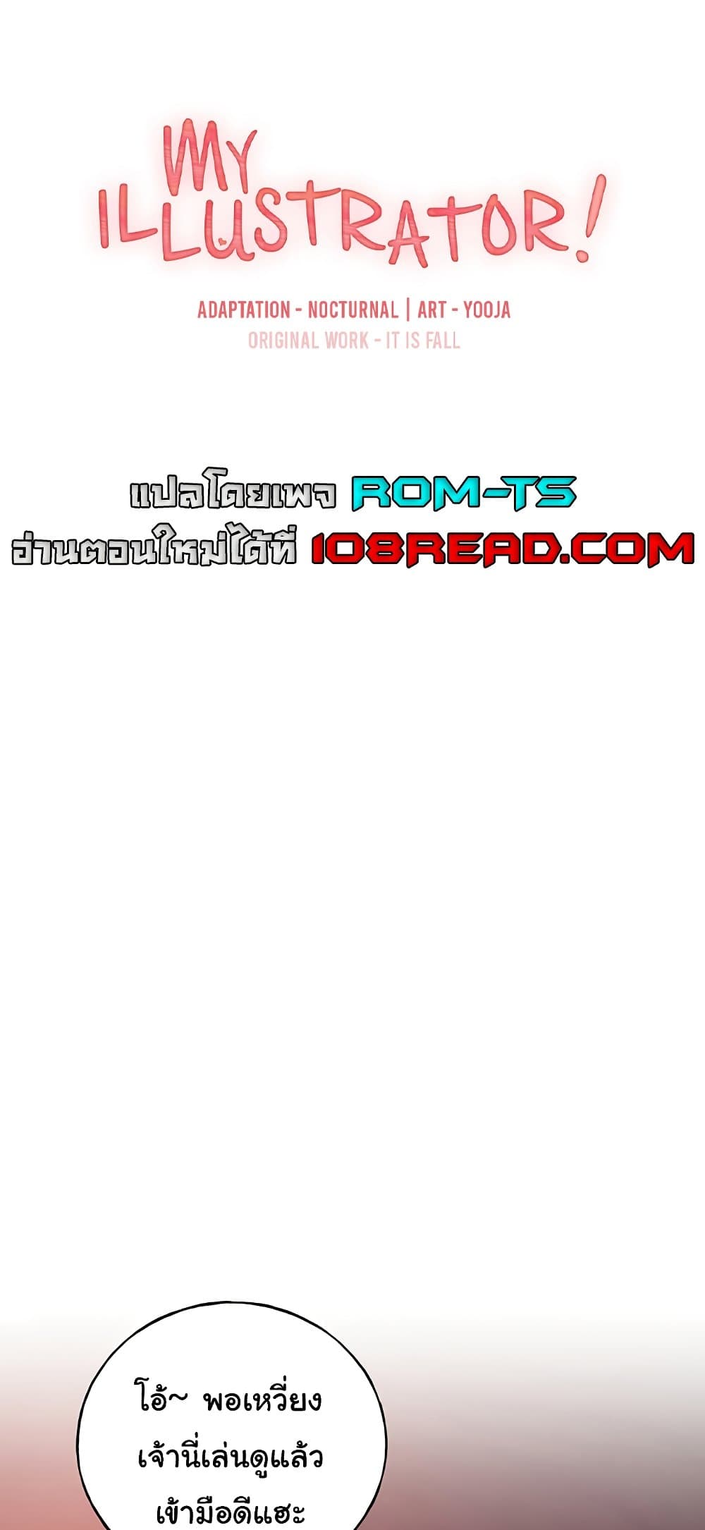 My Illustrator – My Illustrator – ตอนที่ 72 หน้า 1