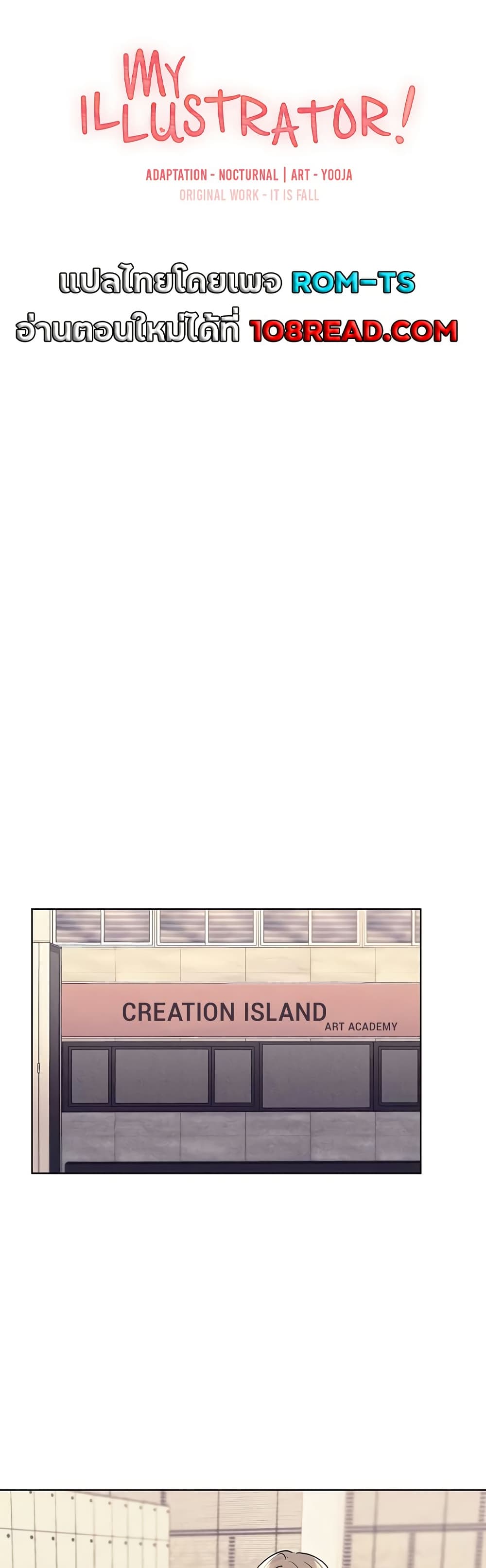 My Illustrator – My Illustrator – ตอนที่ 75 หน้า 1