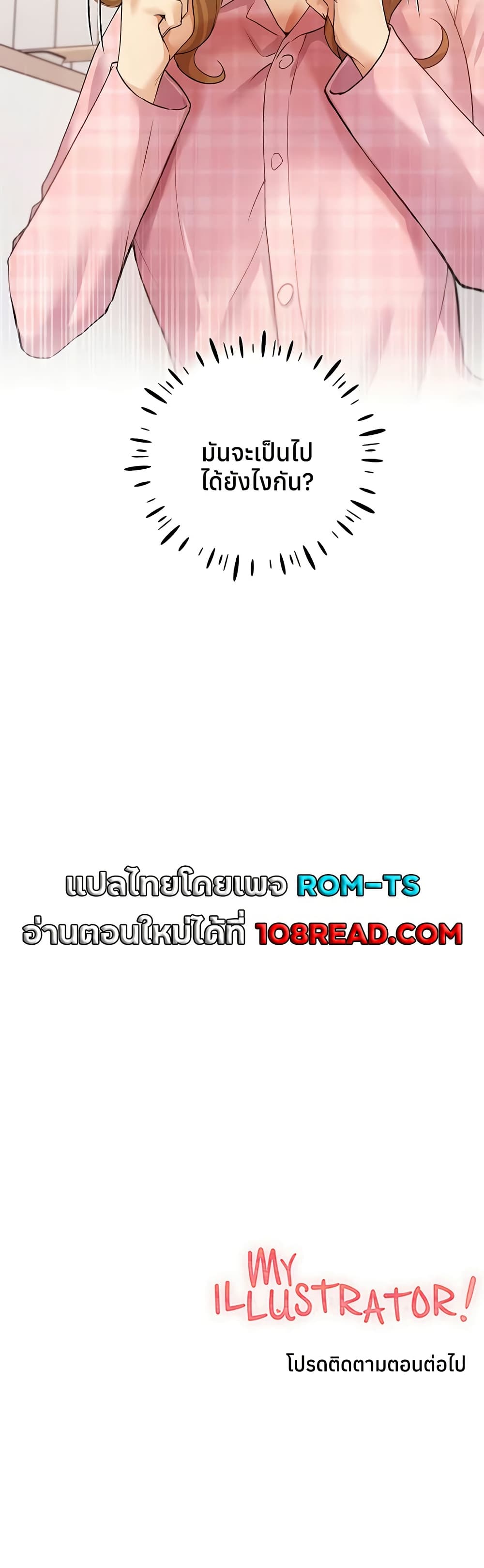 My Illustrator – My Illustrator – ตอนที่ 75 หน้า 50