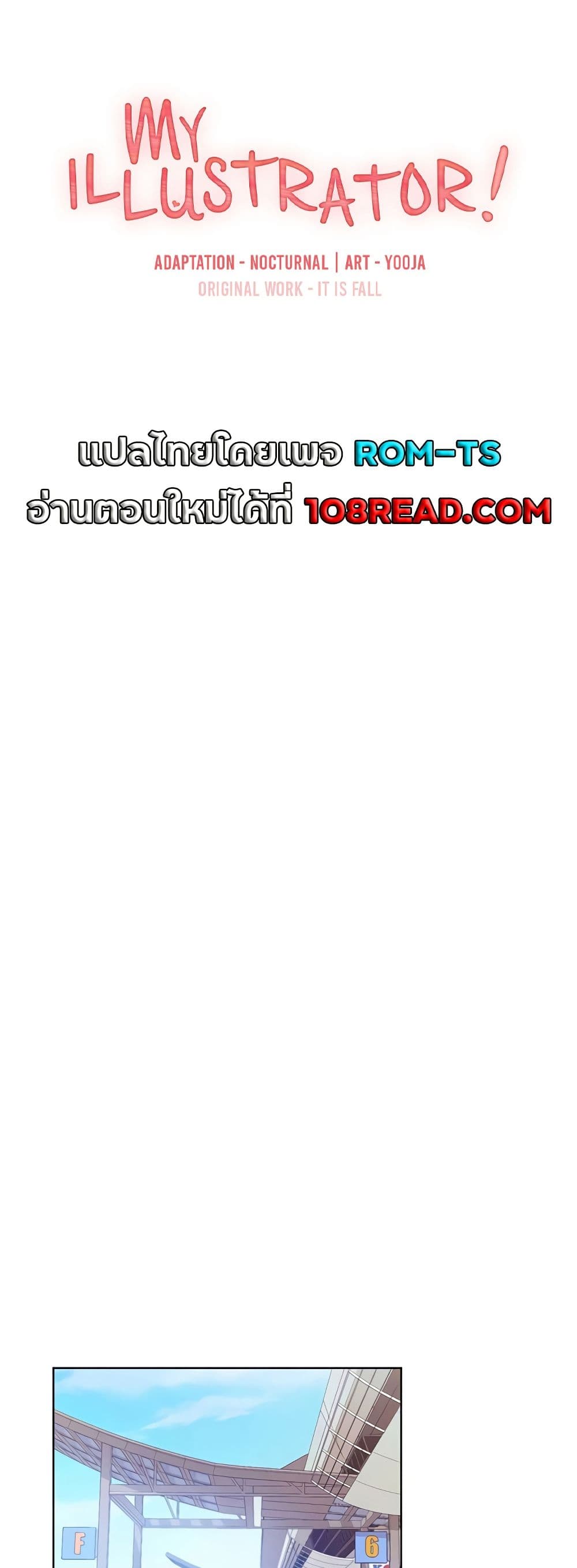 My Illustrator – My Illustrator – ตอนที่ 76 หน้า 1