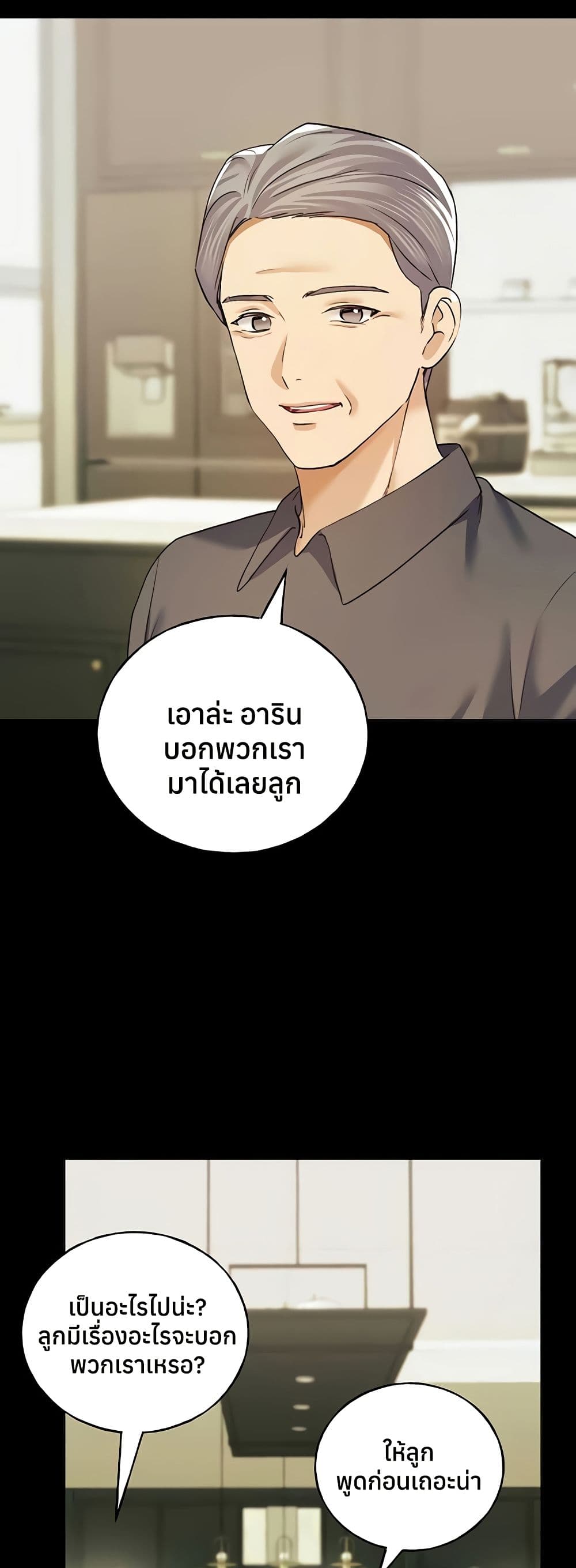 My Illustrator – My Illustrator – ตอนที่ 76 หน้า 18