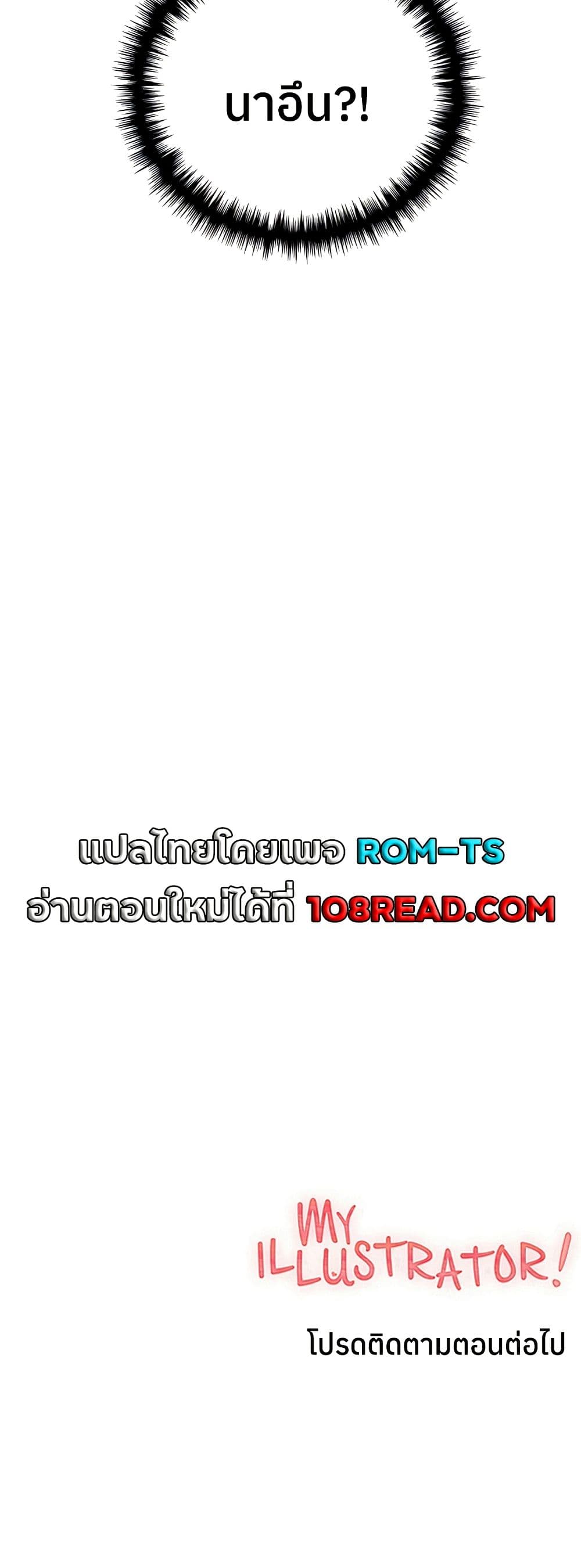 My Illustrator – My Illustrator – ตอนที่ 76 หน้า 50