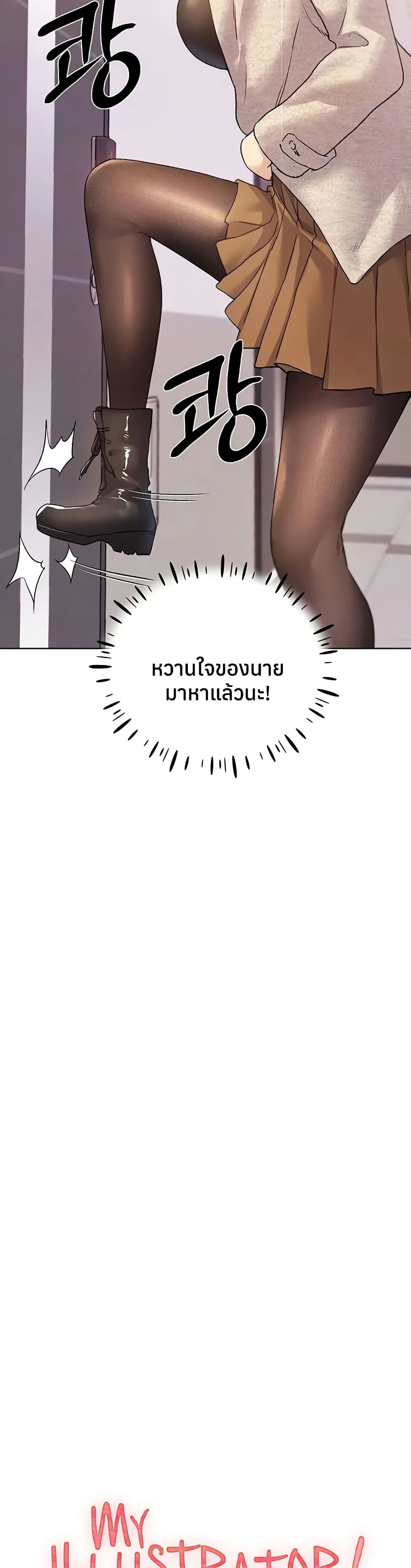 My Illustrator – My Illustrator – ตอนที่ 77 หน้า 4