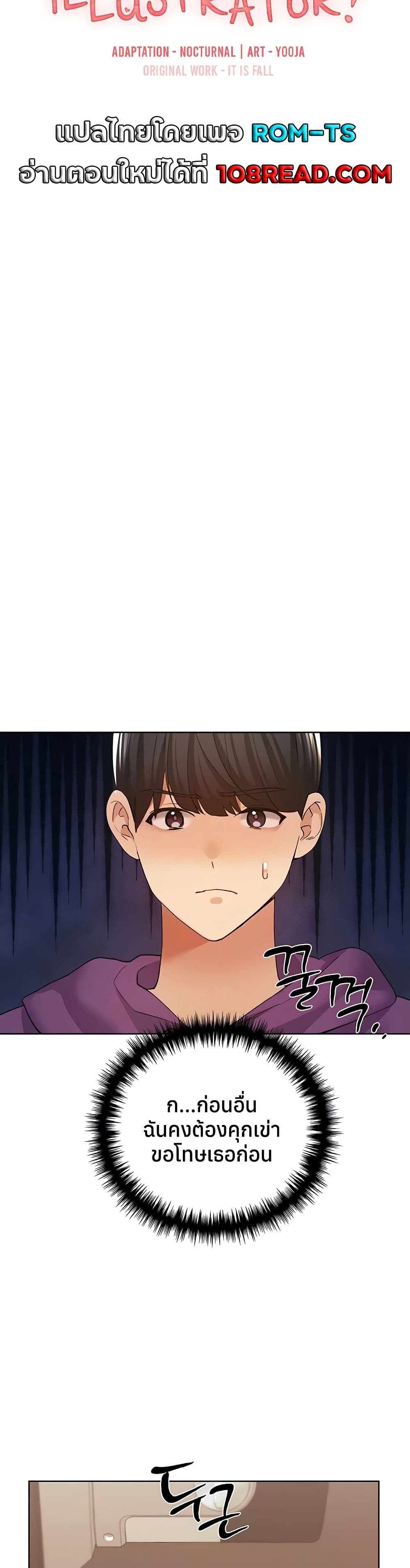 My Illustrator – My Illustrator – ตอนที่ 77 หน้า 5