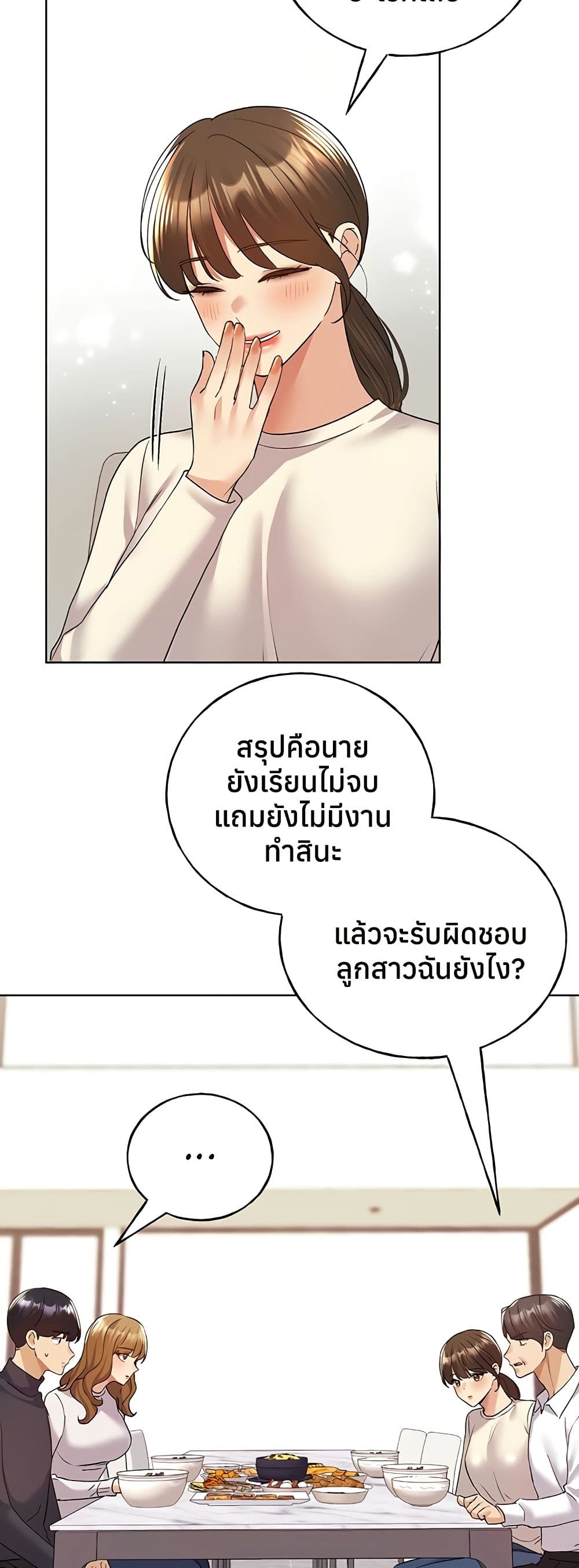 My Illustrator – My Illustrator – ตอนที่ 78 หน้า 19