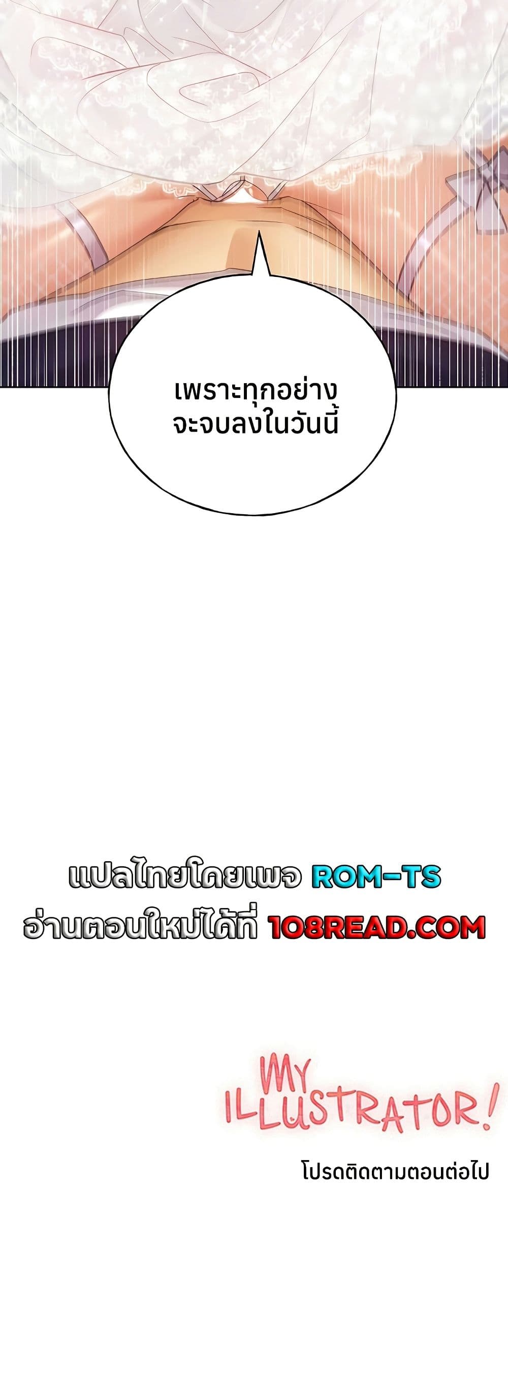 My Illustrator – My Illustrator – ตอนที่ 78 หน้า 50