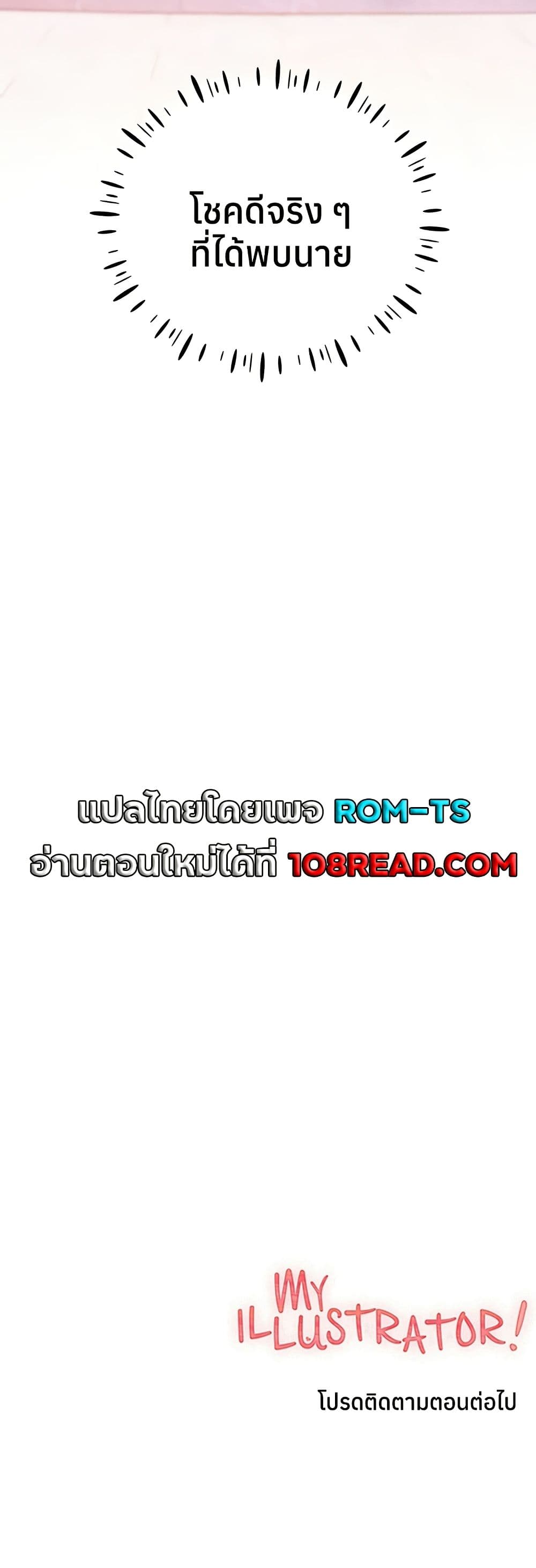 My Illustrator – My Illustrator – ตอนที่ 79 หน้า 50
