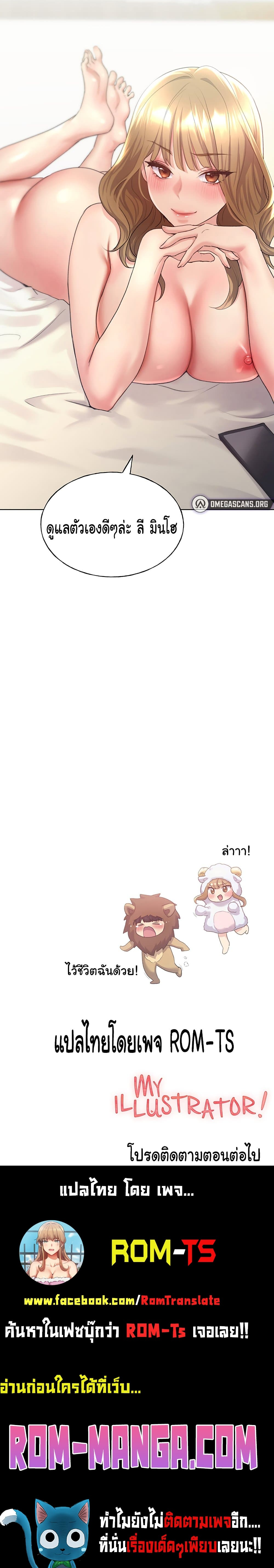 My Illustrator – My Illustrator – ตอนที่ 8 หน้า 7