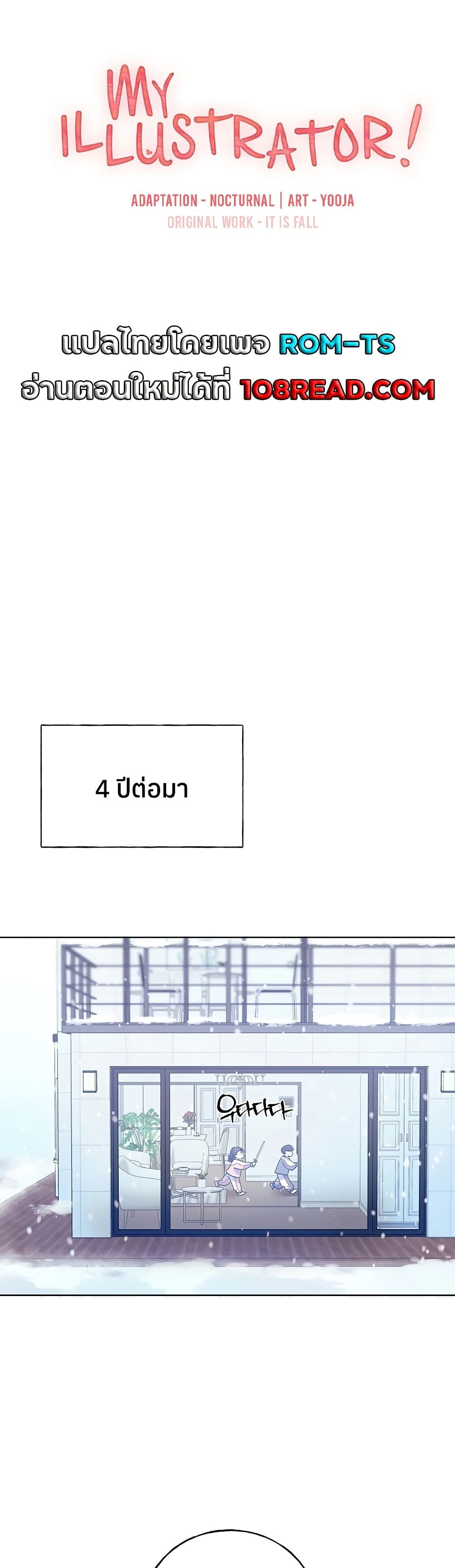 My Illustrator – My Illustrator – ตอนที่ 80 ตอนจบ หน้า 1