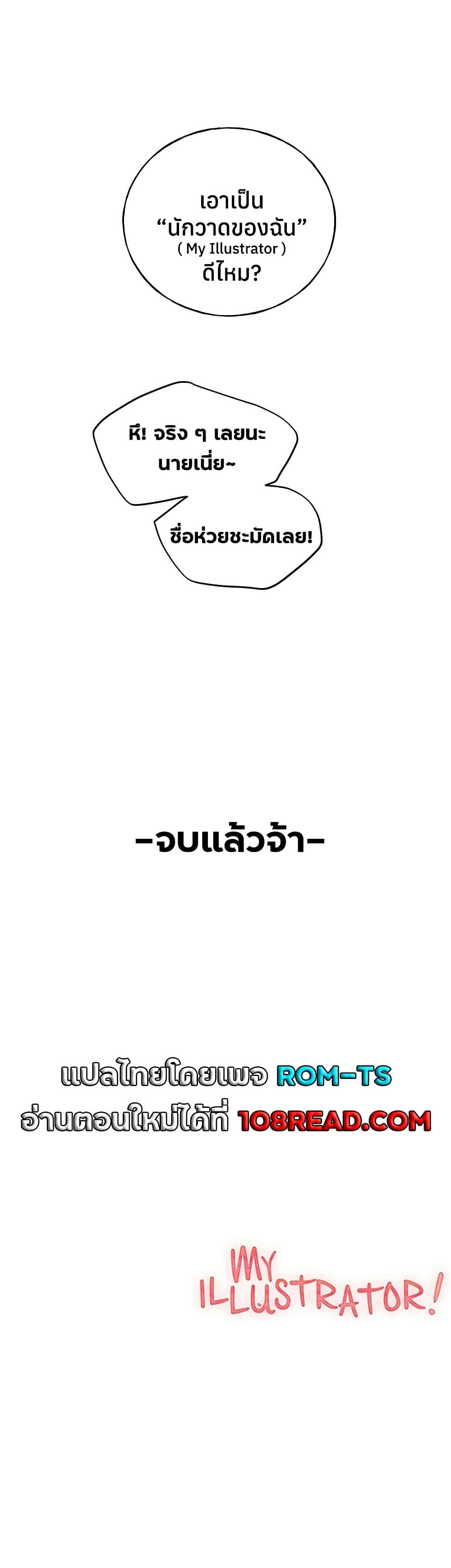 My Illustrator – My Illustrator – ตอนที่ 80 ตอนจบ หน้า 50