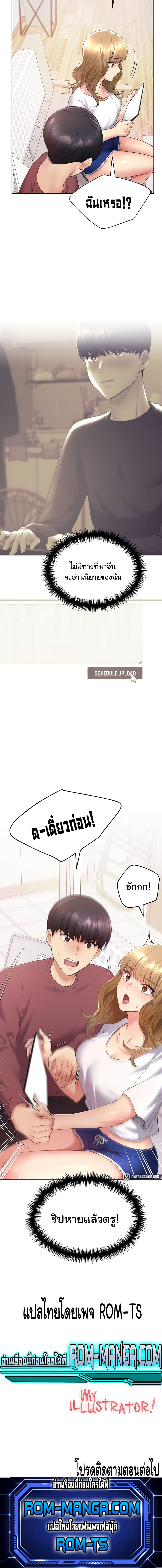 My Illustrator – My Illustrator – ตอนที่ 9 หน้า 8