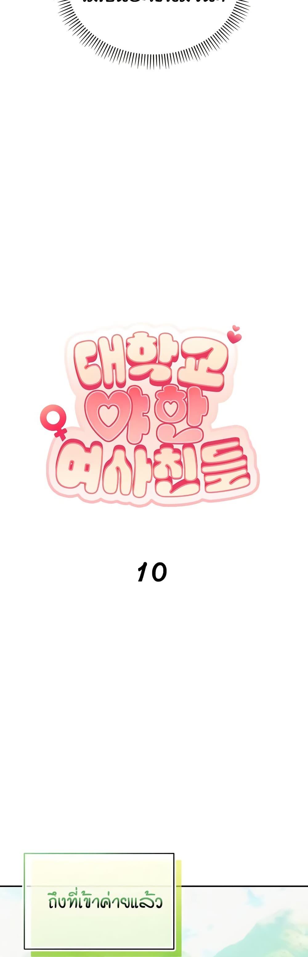 My Lewd College Friends – My Lewd College Friends – ตอนที่ 10 หน้า 8