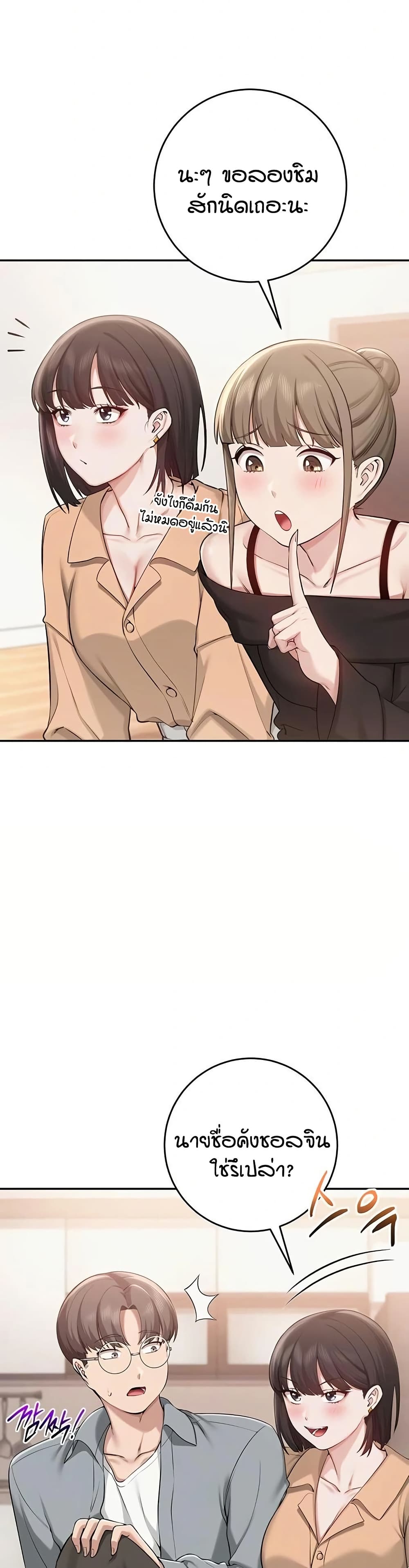 My Lewd College Friends – My Lewd College Friends – ตอนที่ 11 หน้า 27