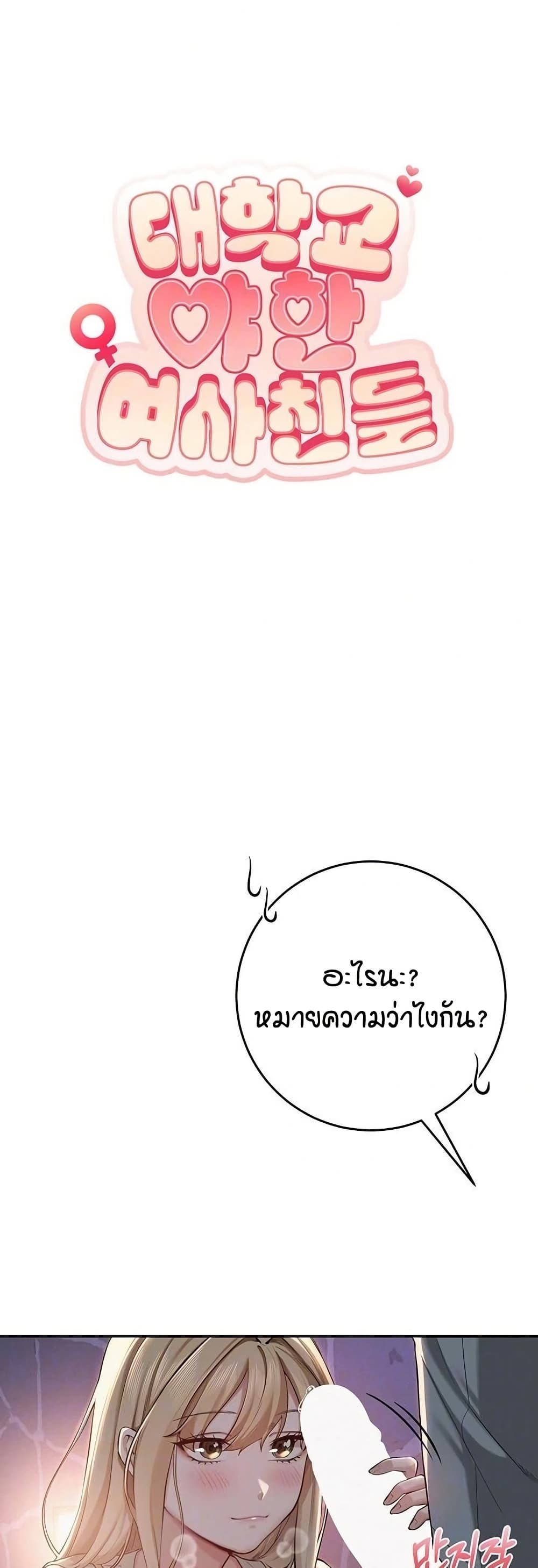 My Lewd College Friends – My Lewd College Friends – ตอนที่ 12 หน้า 1