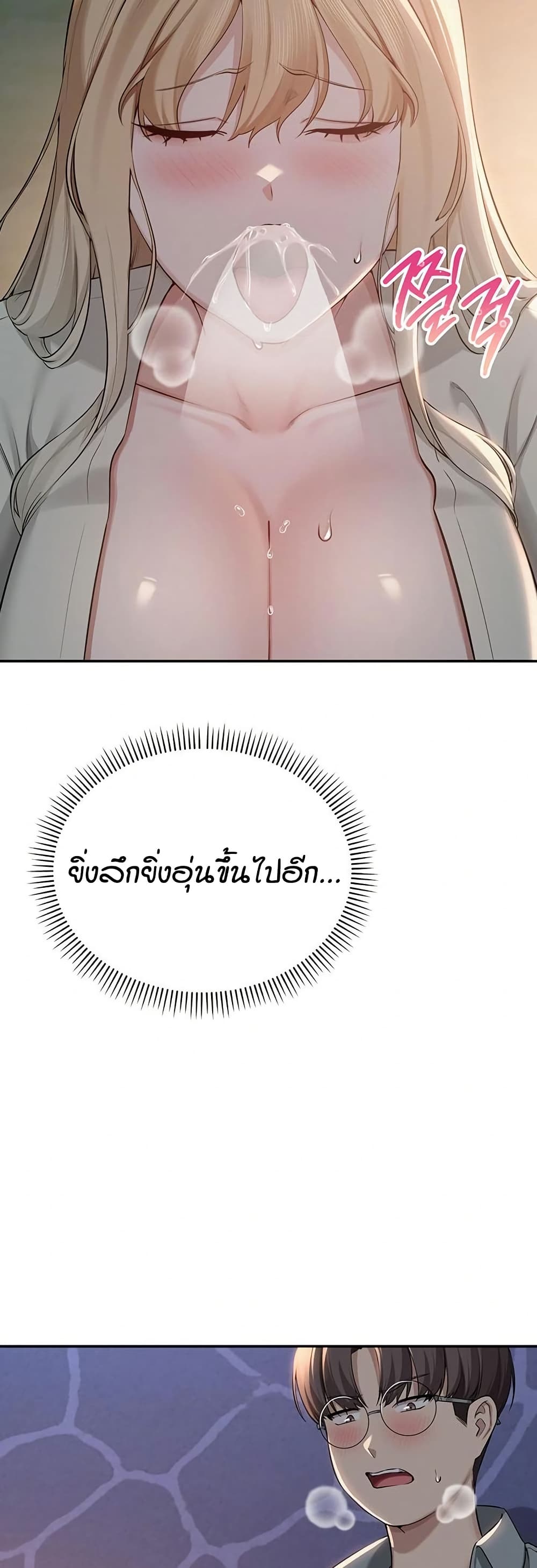 My Lewd College Friends – My Lewd College Friends – ตอนที่ 12 หน้า 23