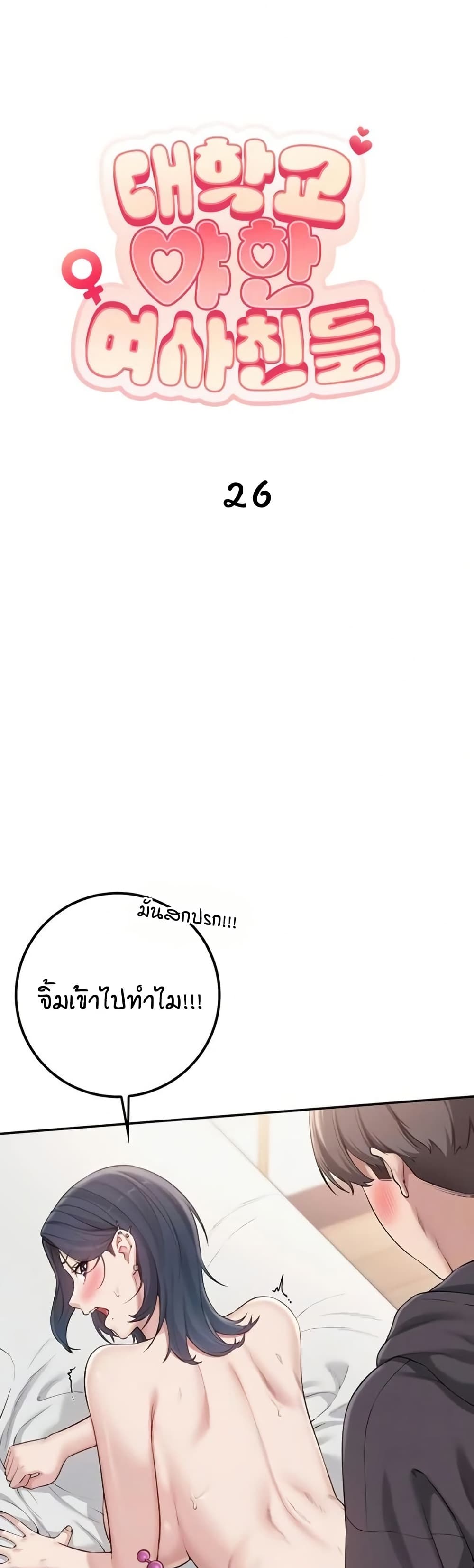 My Lewd College Friends – My Lewd College Friends – ตอนที่ 26 หน้า 1