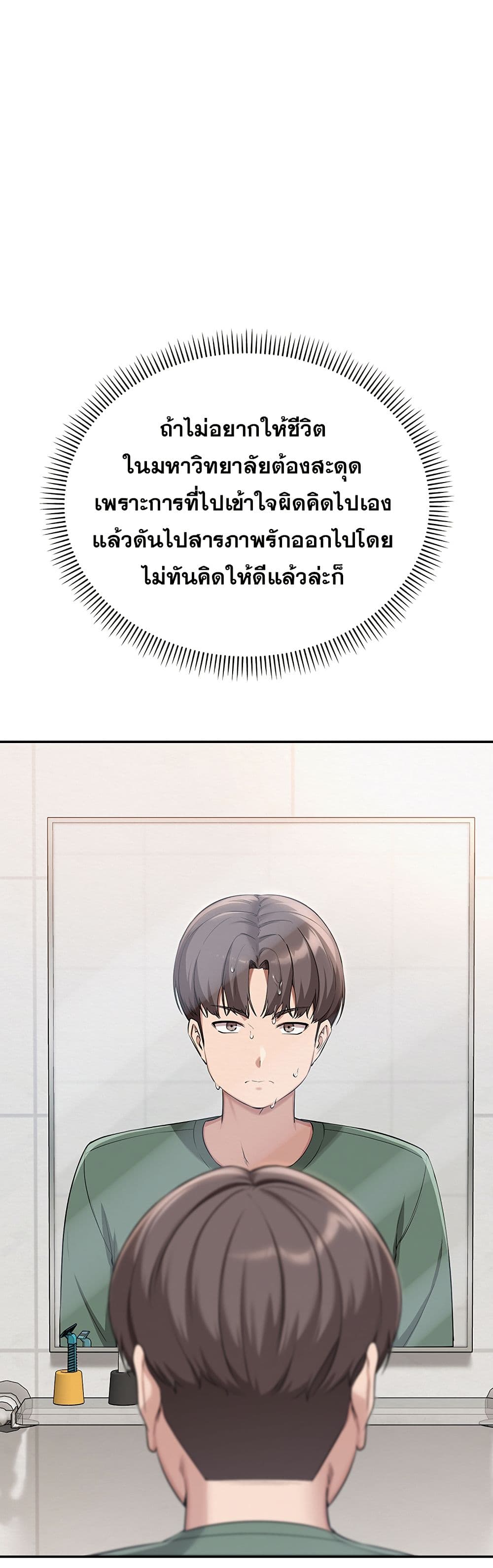 My Lewd College Friends – My Lewd College Friends – ตอนที่ 3 หน้า 85