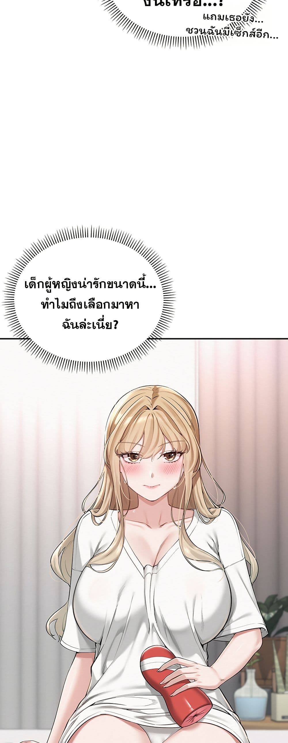 My Lewd College Friends – My Lewd College Friends – ตอนที่ 4 หน้า 2