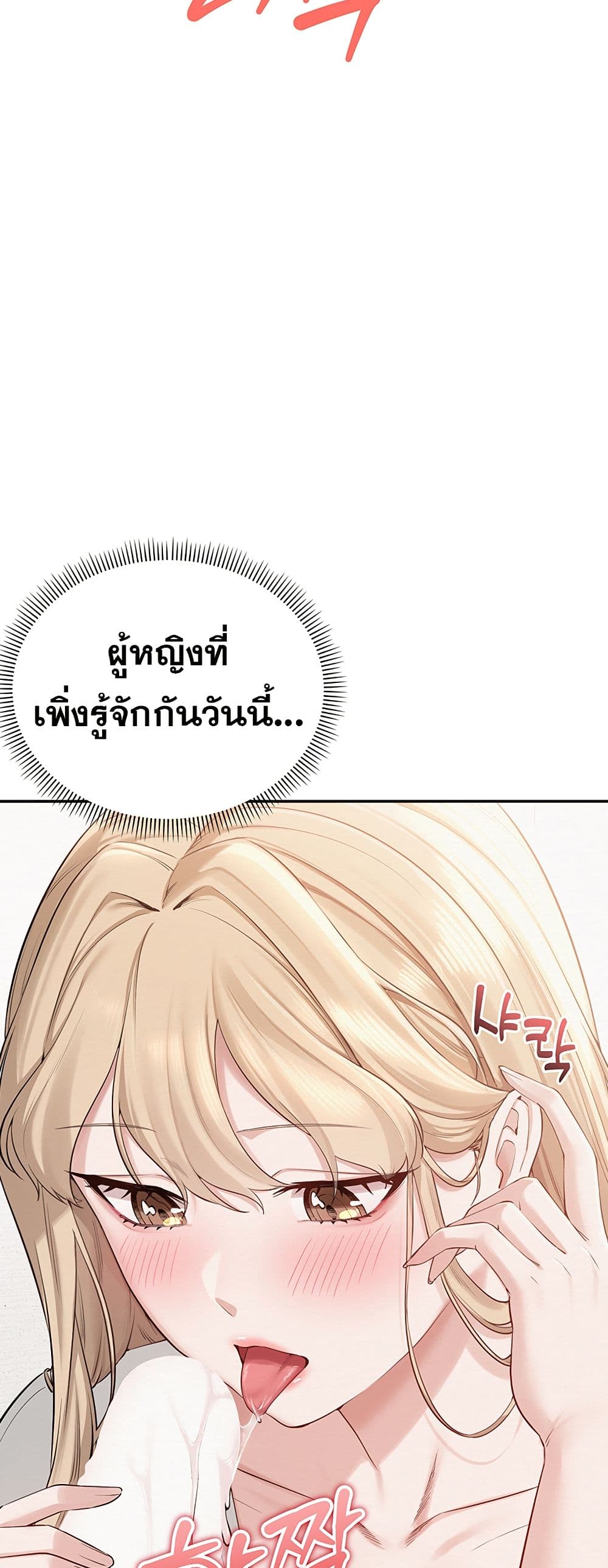 My Lewd College Friends – My Lewd College Friends – ตอนที่ 4 หน้า 68