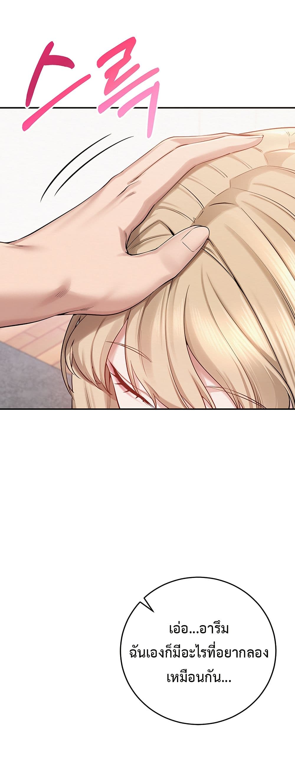 My Lewd College Friends – My Lewd College Friends – ตอนที่ 4 หน้า 71